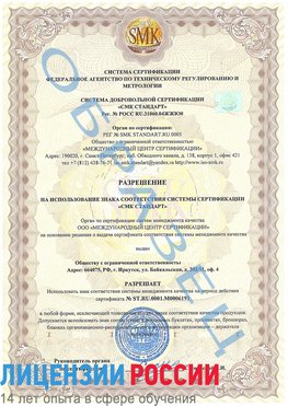 Образец разрешение Лабинск Сертификат ISO 50001
